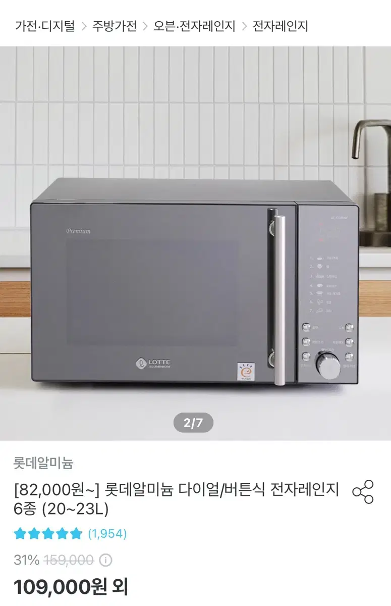 롯데 23L 전자레인지 직거래 판매합니다.